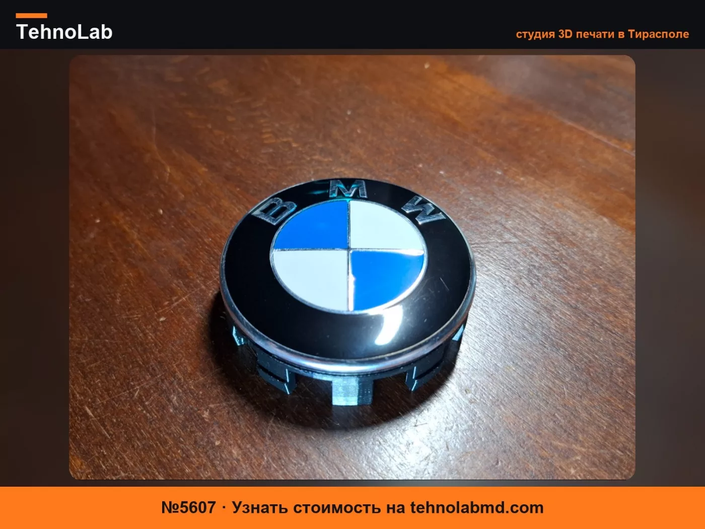 №5607 Плавающие центральные колпачки 68 мм для колес BMW