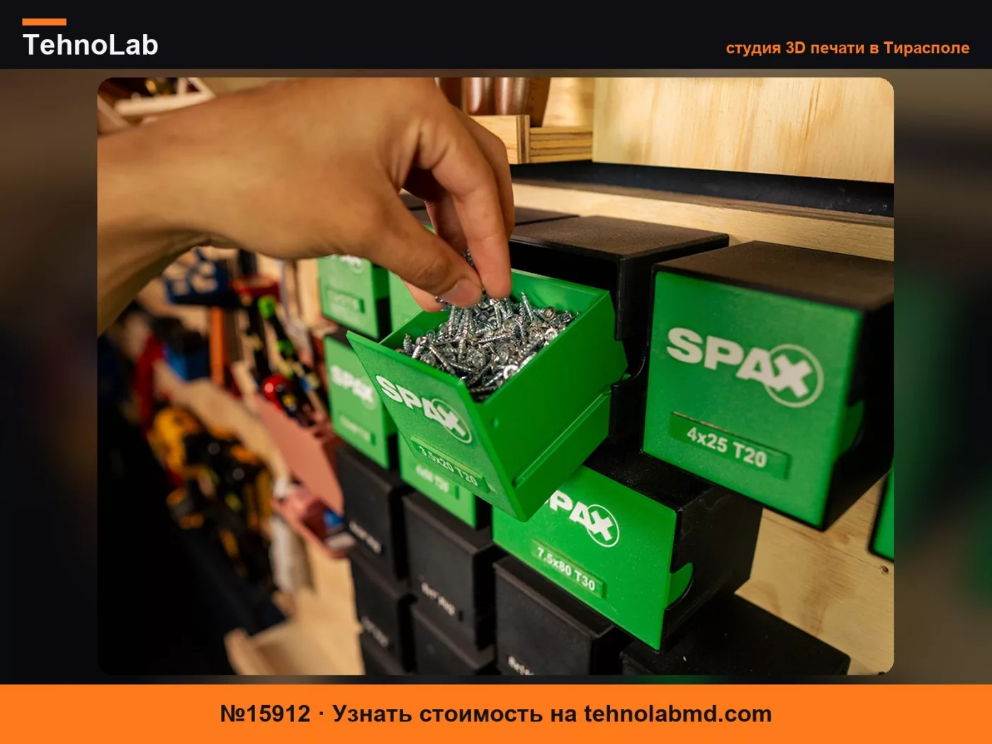 №15912 Органайзер Maker Screwbox