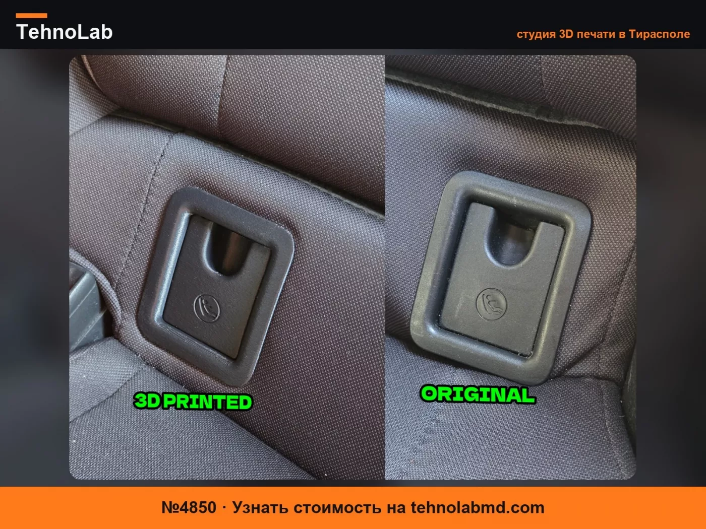 №4850 Крышка / направляющая крепления сиденья Toyota ISOFIX (PRIUS)