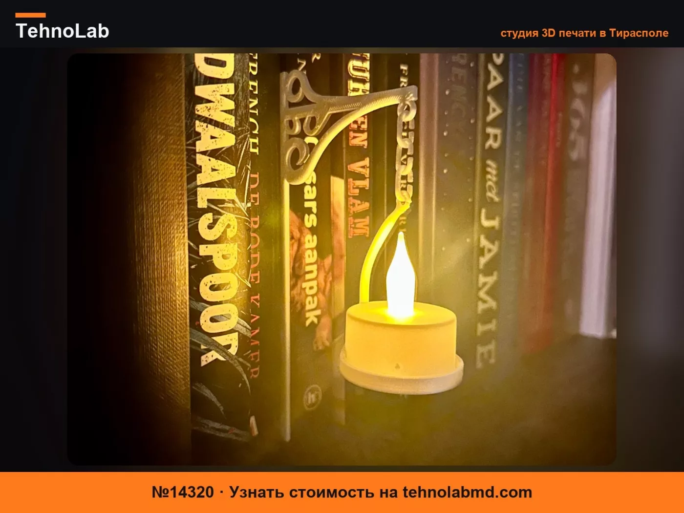 №14320 Плоский книжный уголок-светильник – Быстрый декор для печати