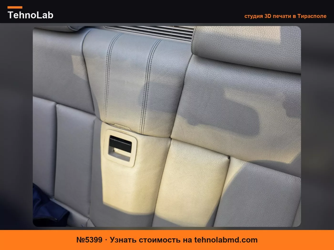 №5399 Ручка заднего сиденья BMW