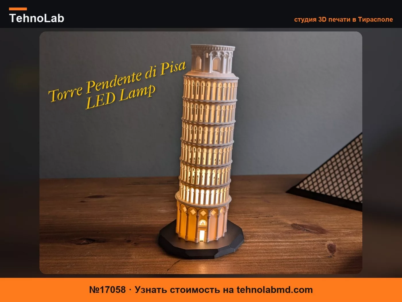 №17058 Пизанская башня – LED лампа