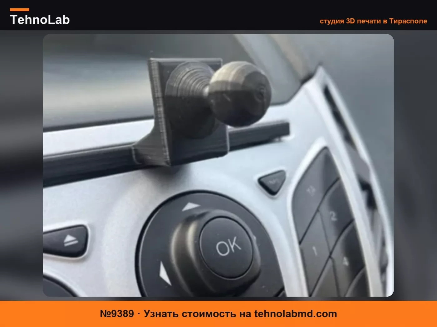 №9389 Крепление для телефона Ford Fiesta (CD-привод)