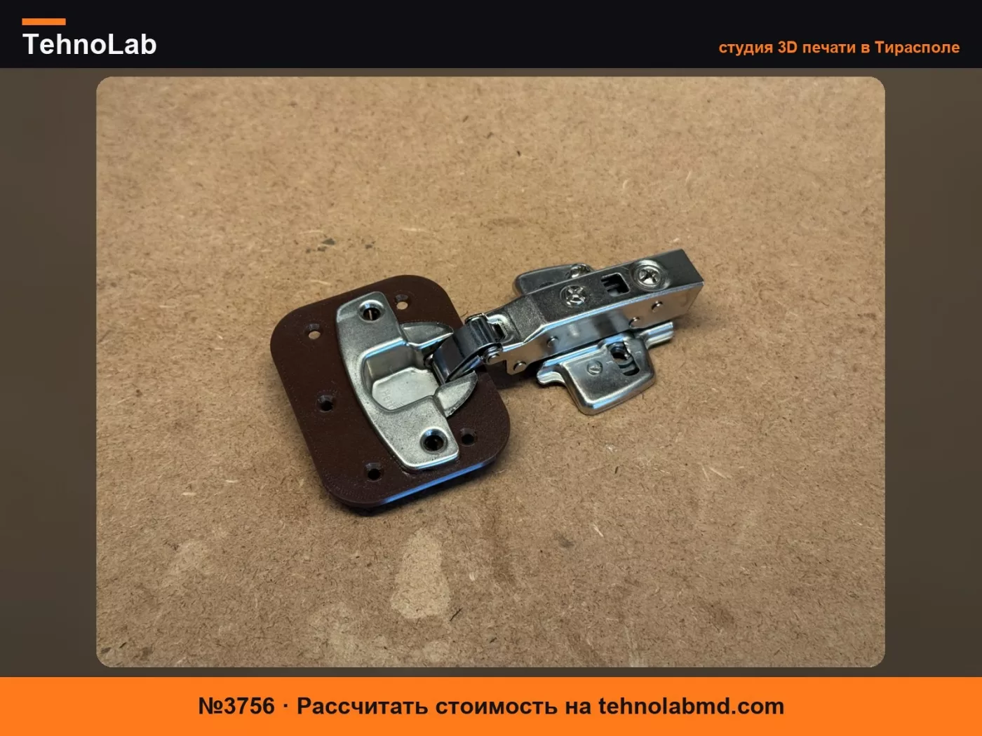 №3756 Деталь для ремонта петли Hettich