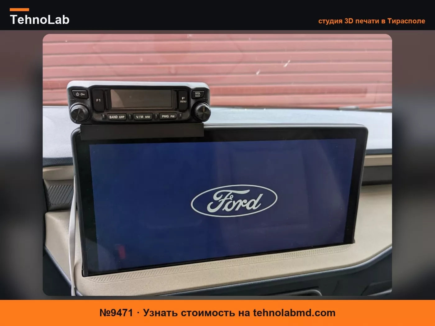 №9471 Крепление Yaesu FTM-6000 для Ford Maverick