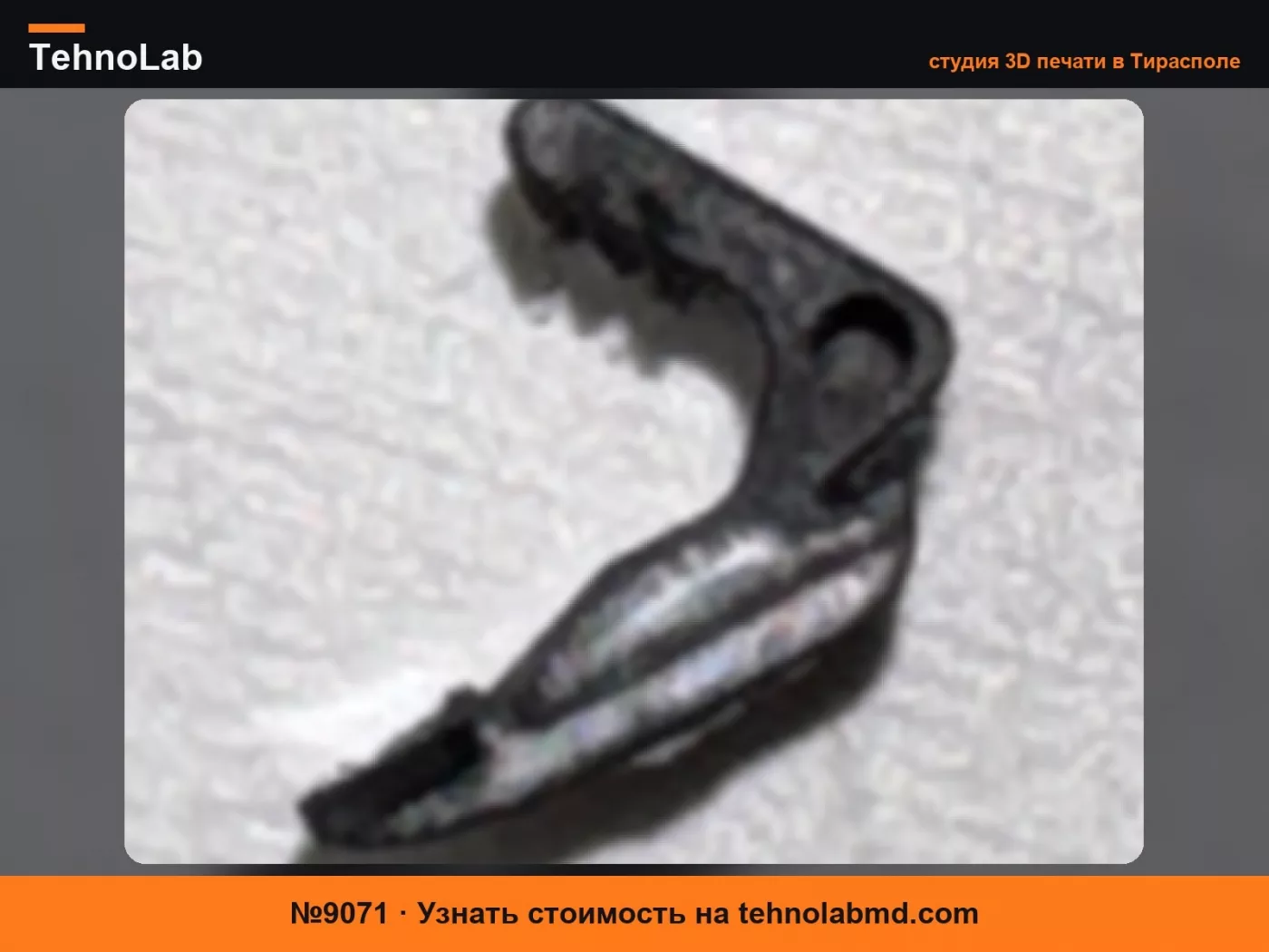 №9071 Фиксатор молдинга лобового стекла Ford F150 2004-2008