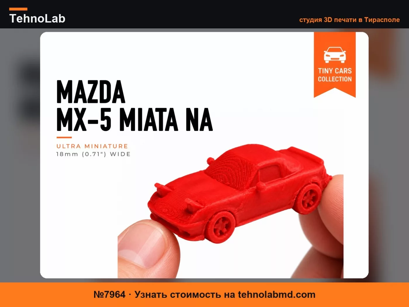 №7964 Крошечная Mazda MX-5 Miata NA - Серия Мини-Автомобилей
