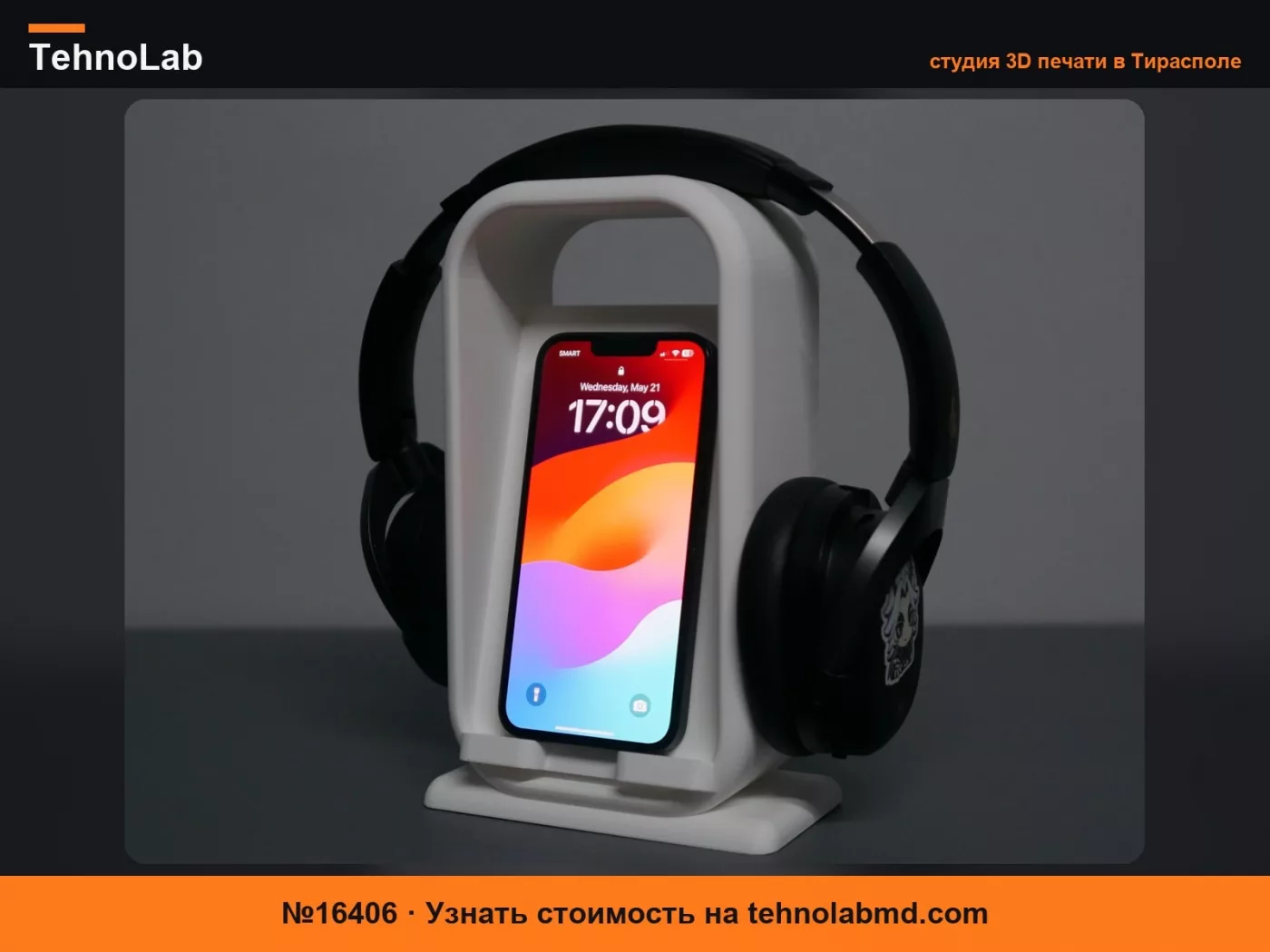 №16406 Скандинавская подставка для наушников и телефона