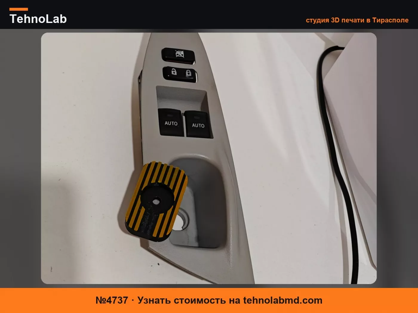 №4737 Ремонт сломанного винта главного переключателя Toyota IQ