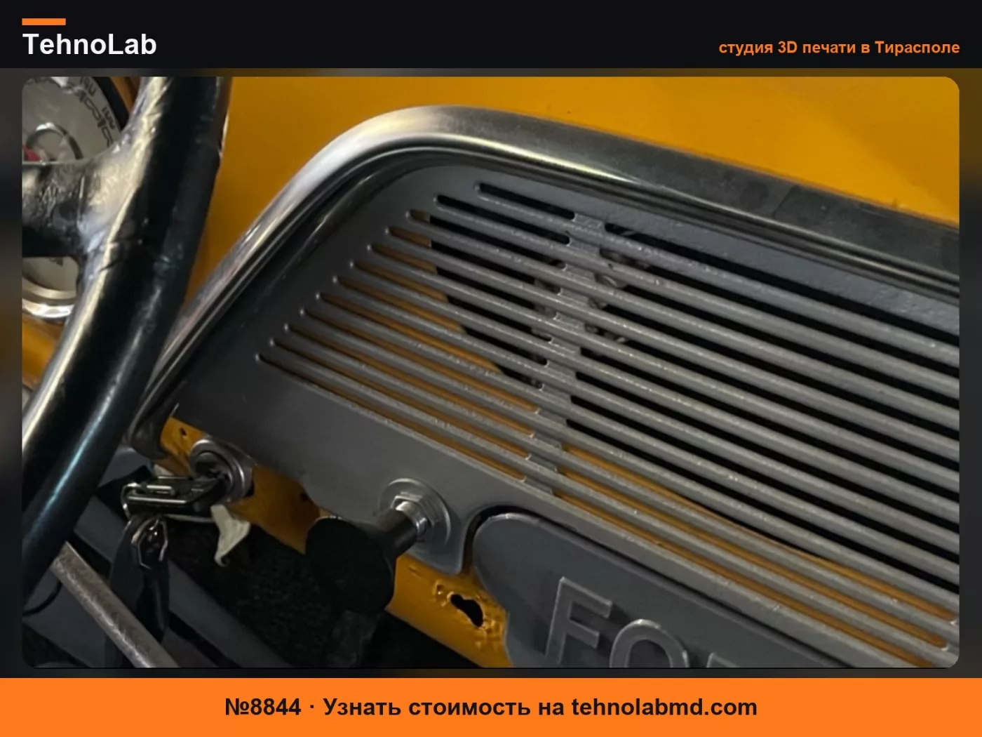 №8844 Крышка отверстия под радио для Ford F1 1951