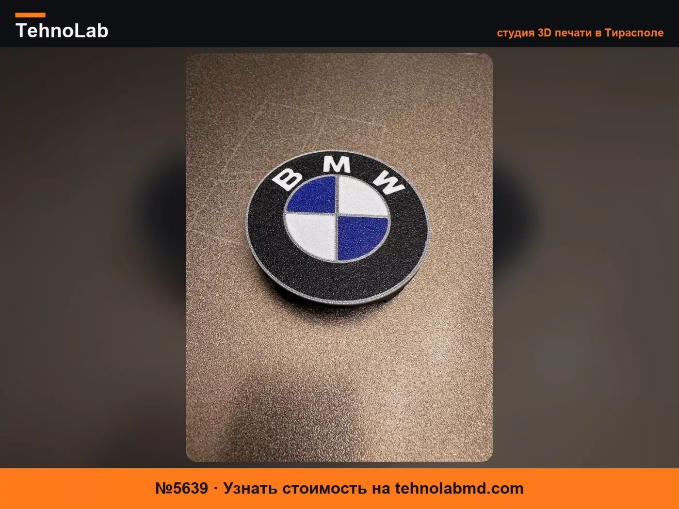 №5639 Полноцветная центральная крышка BMW