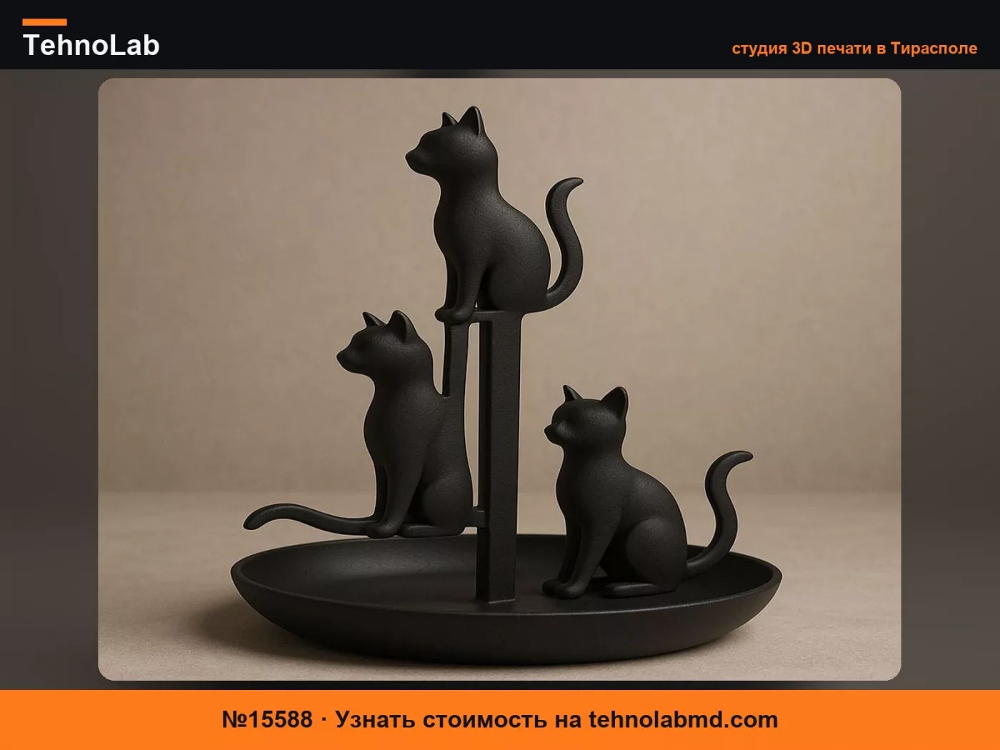 №15588 Подставка для украшений «Кошачье трио»