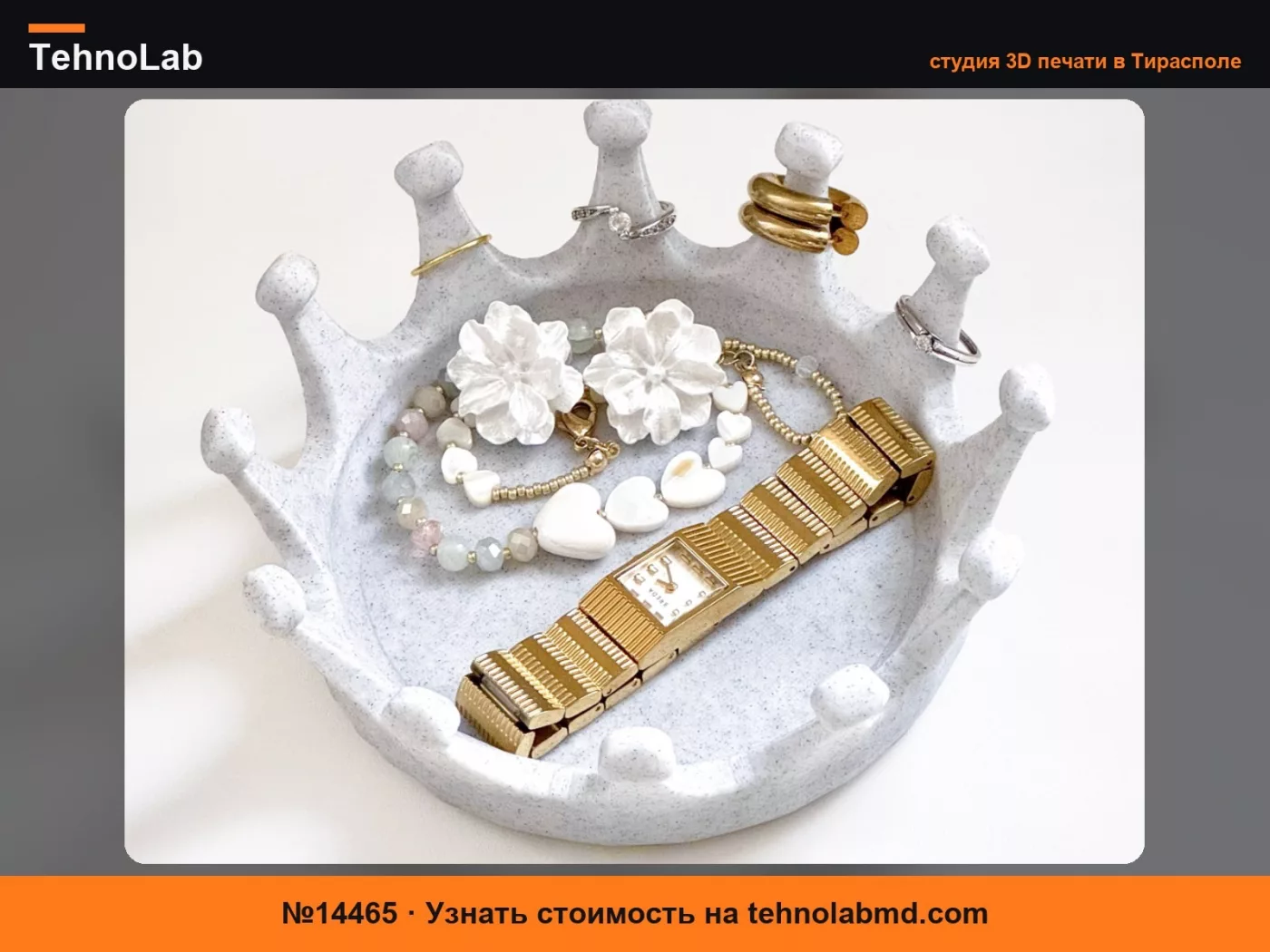 №14465 Подставка для ювелирных украшений в виде короны