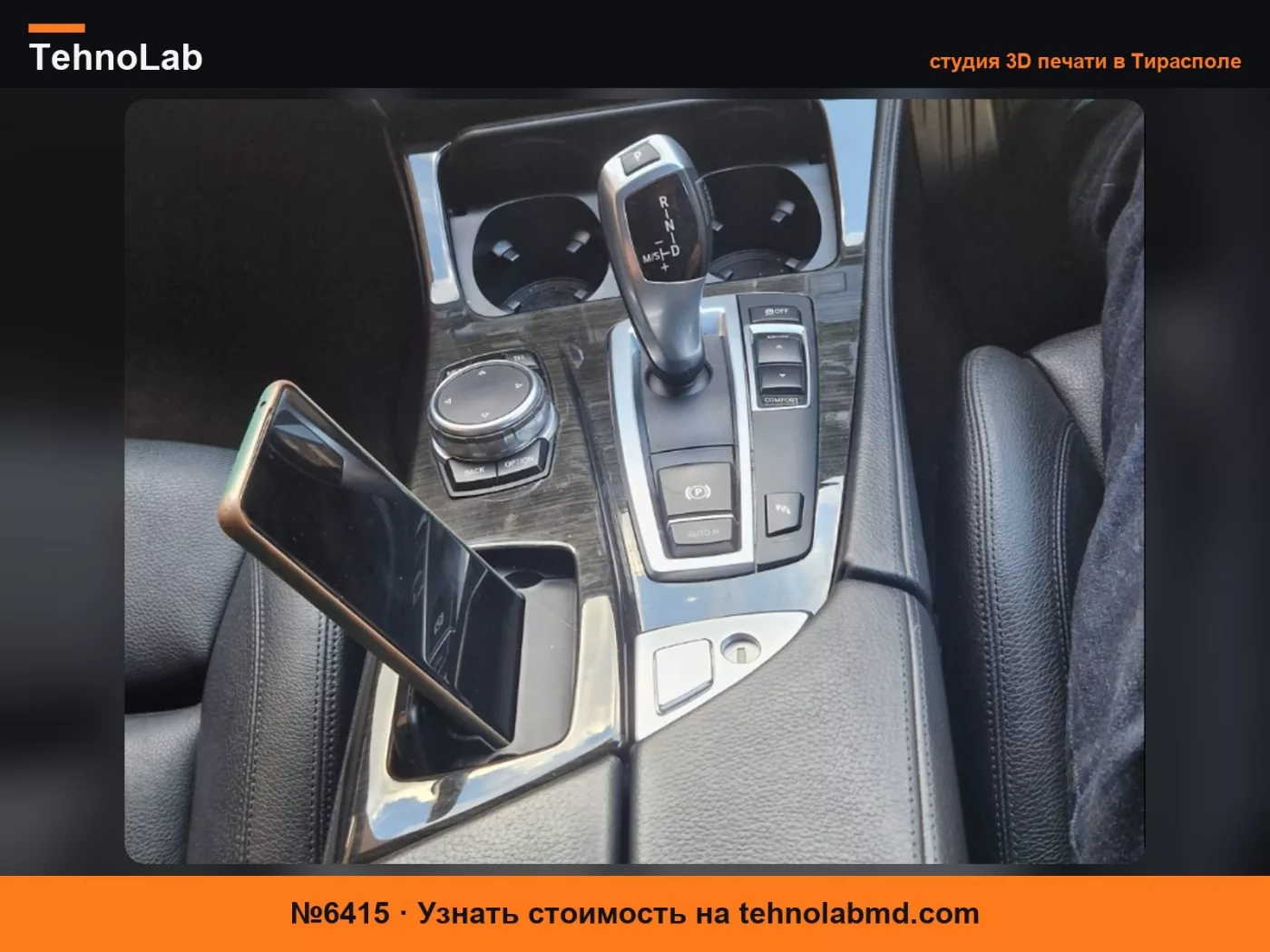 №6415 Держатель для телефона в пепельницу BMW