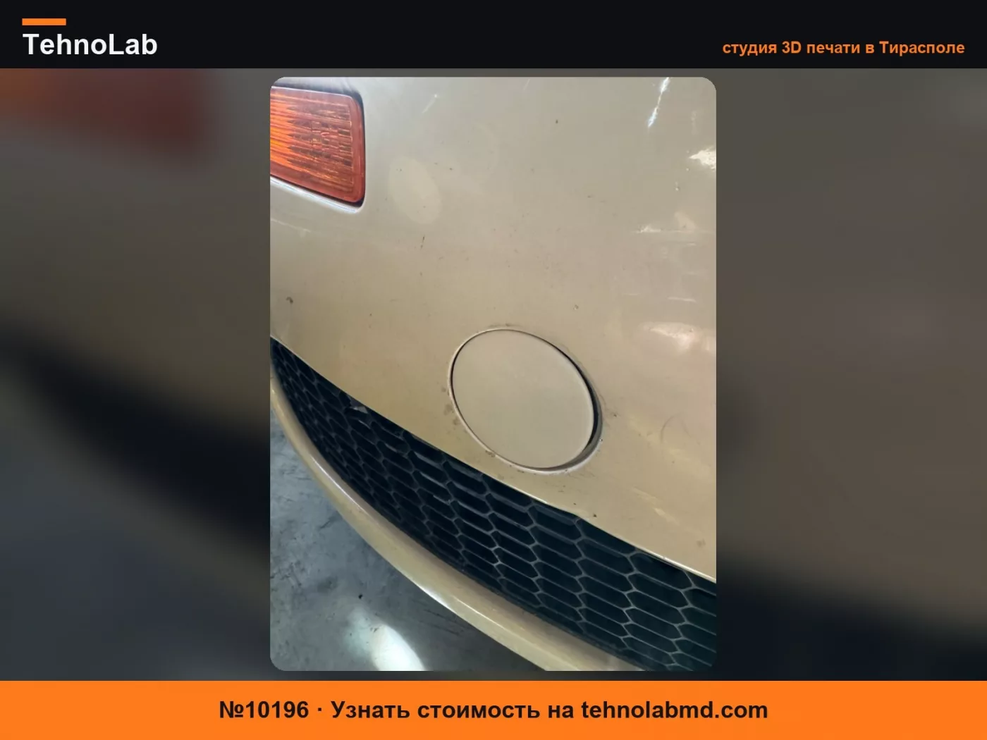 №10196 Крышка проушины буксировочного крюка переднего бампера Volkswagen VW New Beetle
