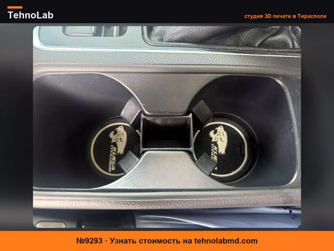 №9293 Ford Kuga 2016~2018 органайзер в подстаканник
