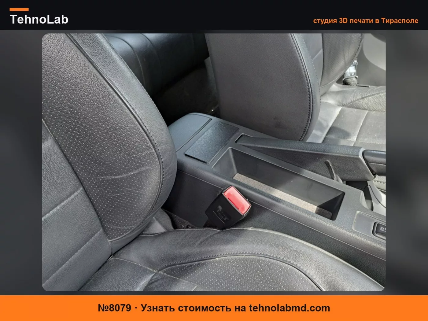 №8079 Audi A4 B6/B7 & Seat Exeo Крышка отверстия подлокотника