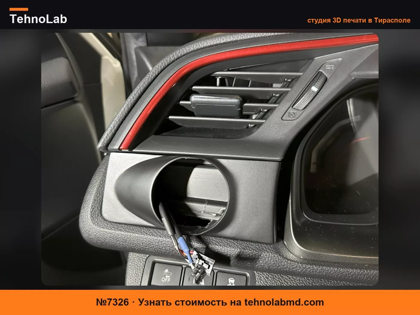 №7326 Купол приборов для Honda Civic 10-го поколения