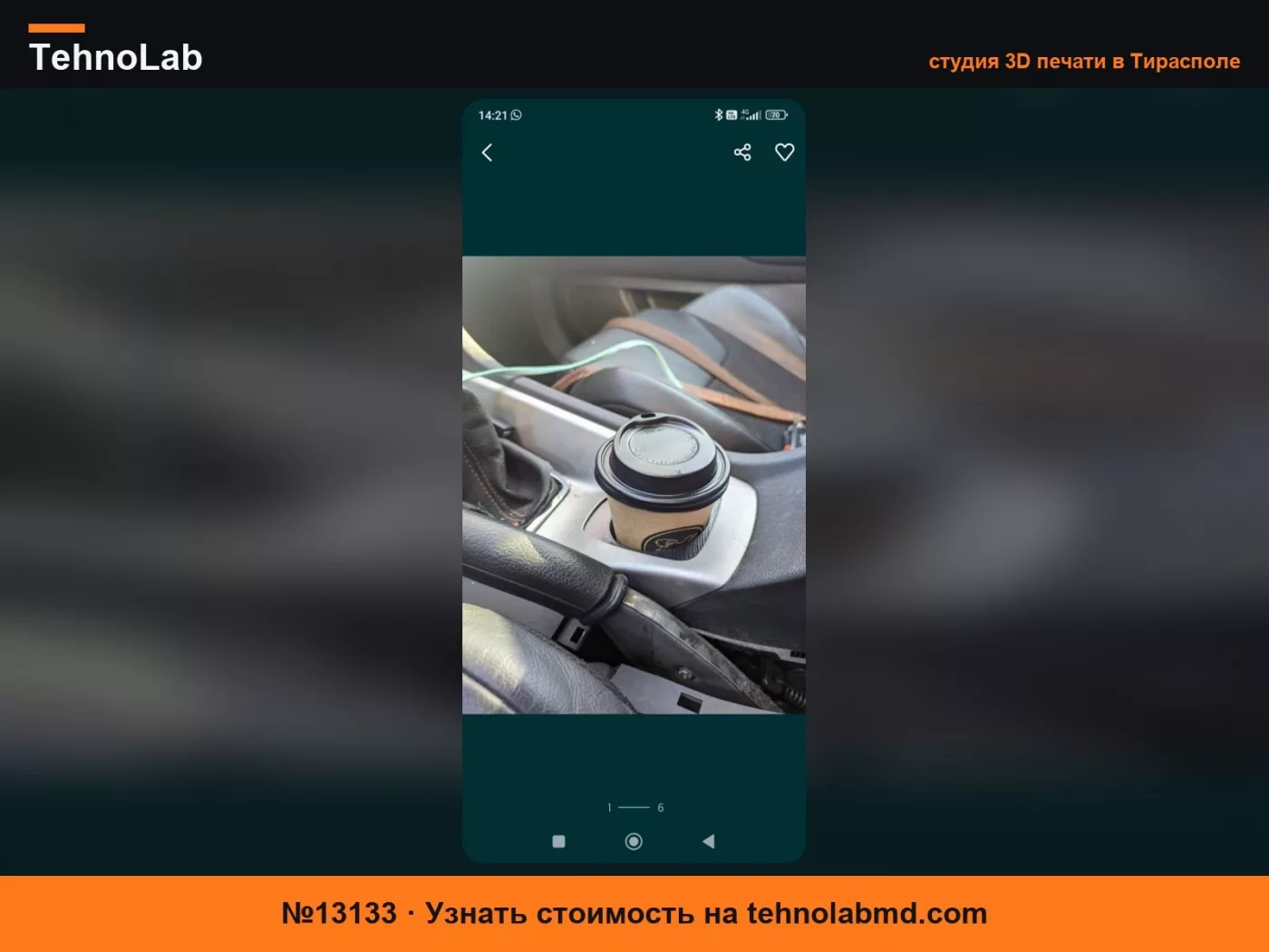 №13133 Подстаканник Citroen C5