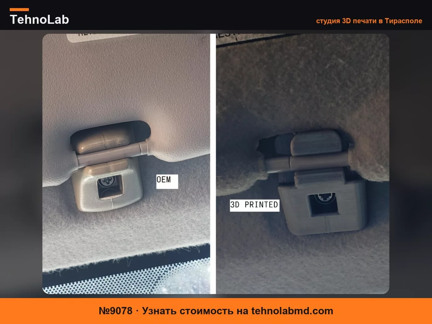 №9078 Крепление солнцезащитного козырька Ford Focus
