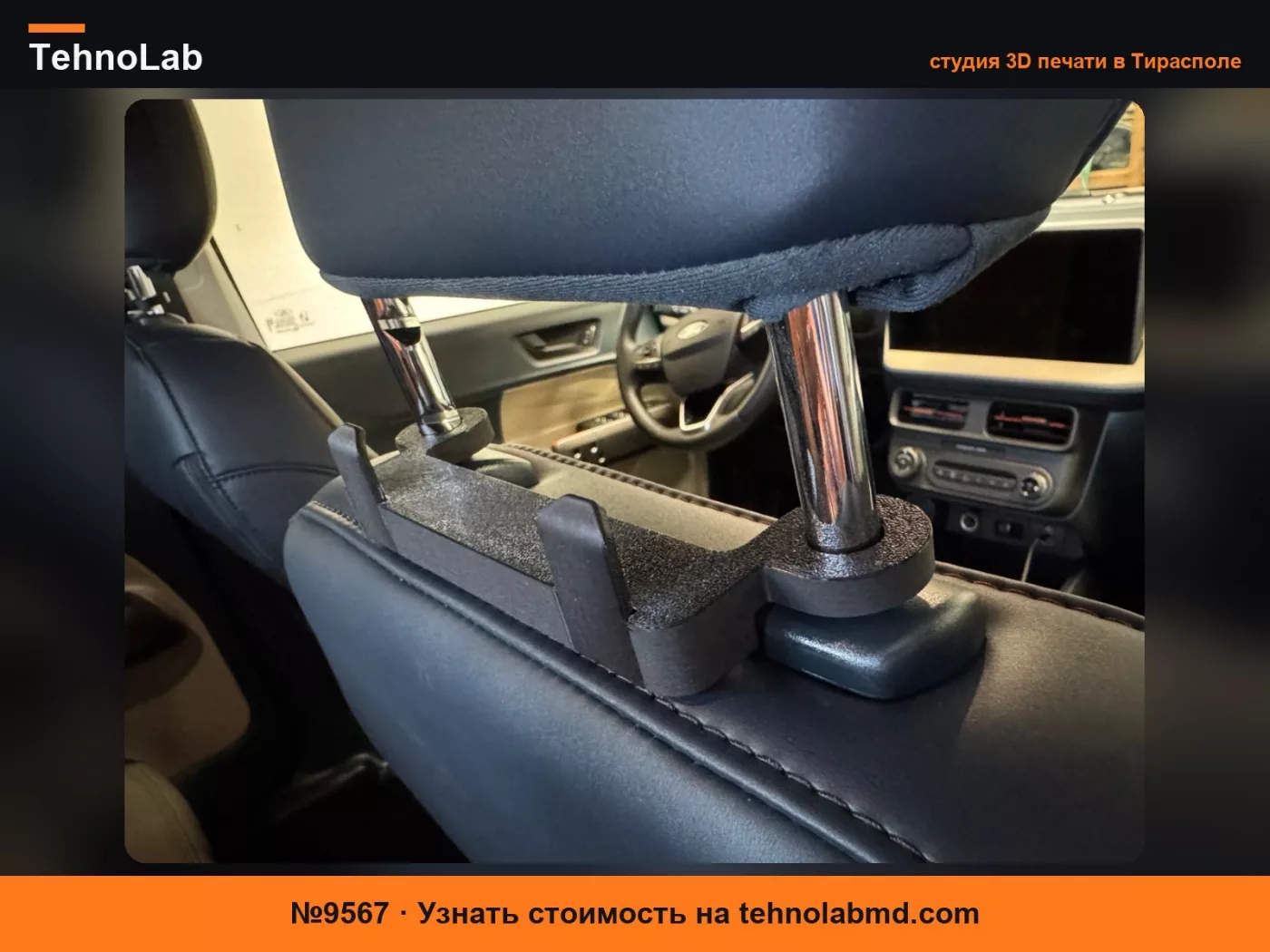 №9567 Крючки для подголовников Ford Maverick