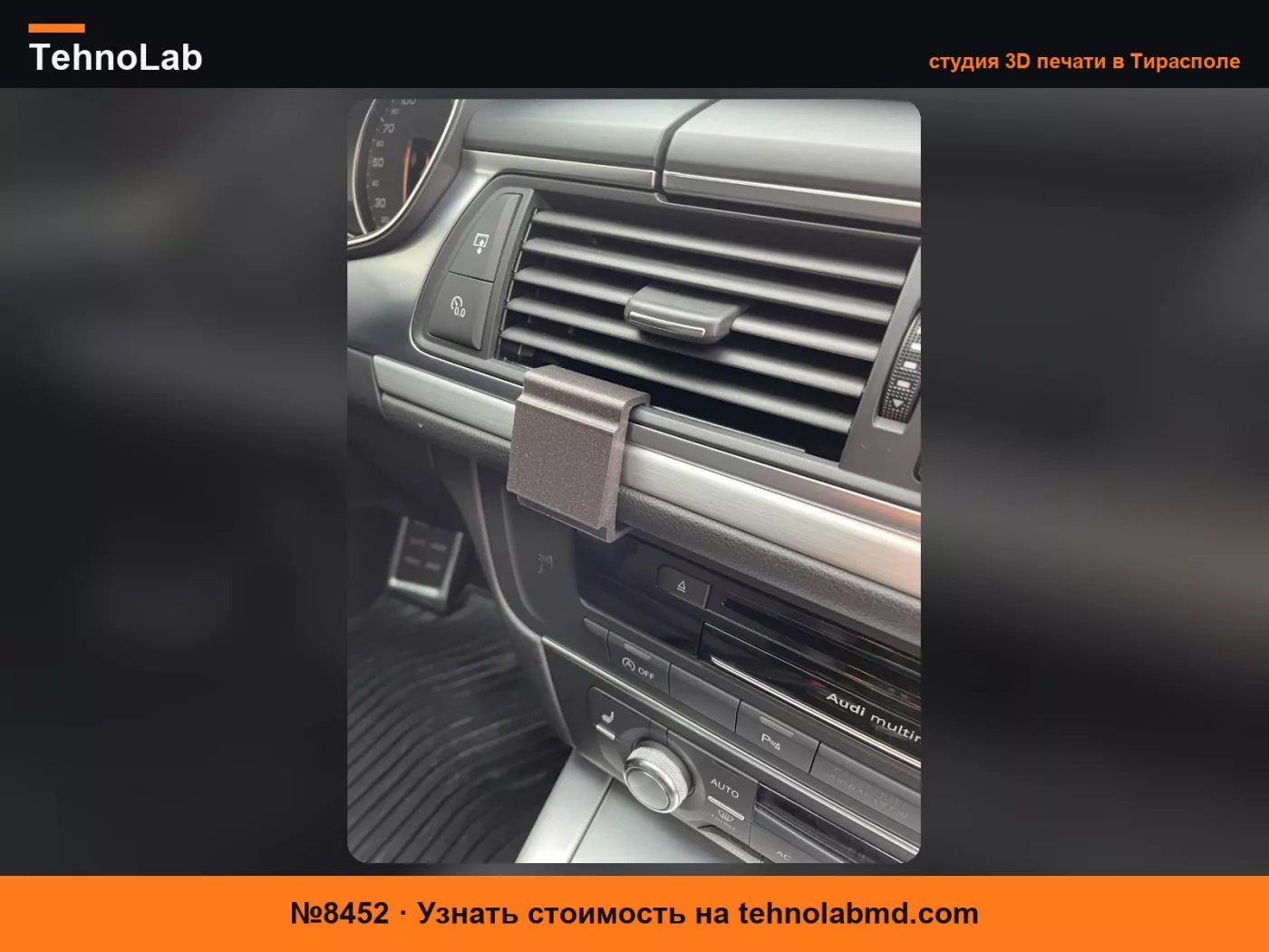 №8452 Универсальный держатель Audi A6 4G