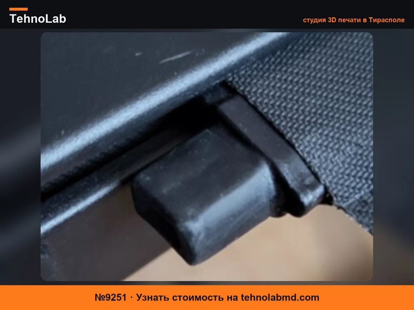 №9251 Крепление шторки багажника Ford Focus Turnier