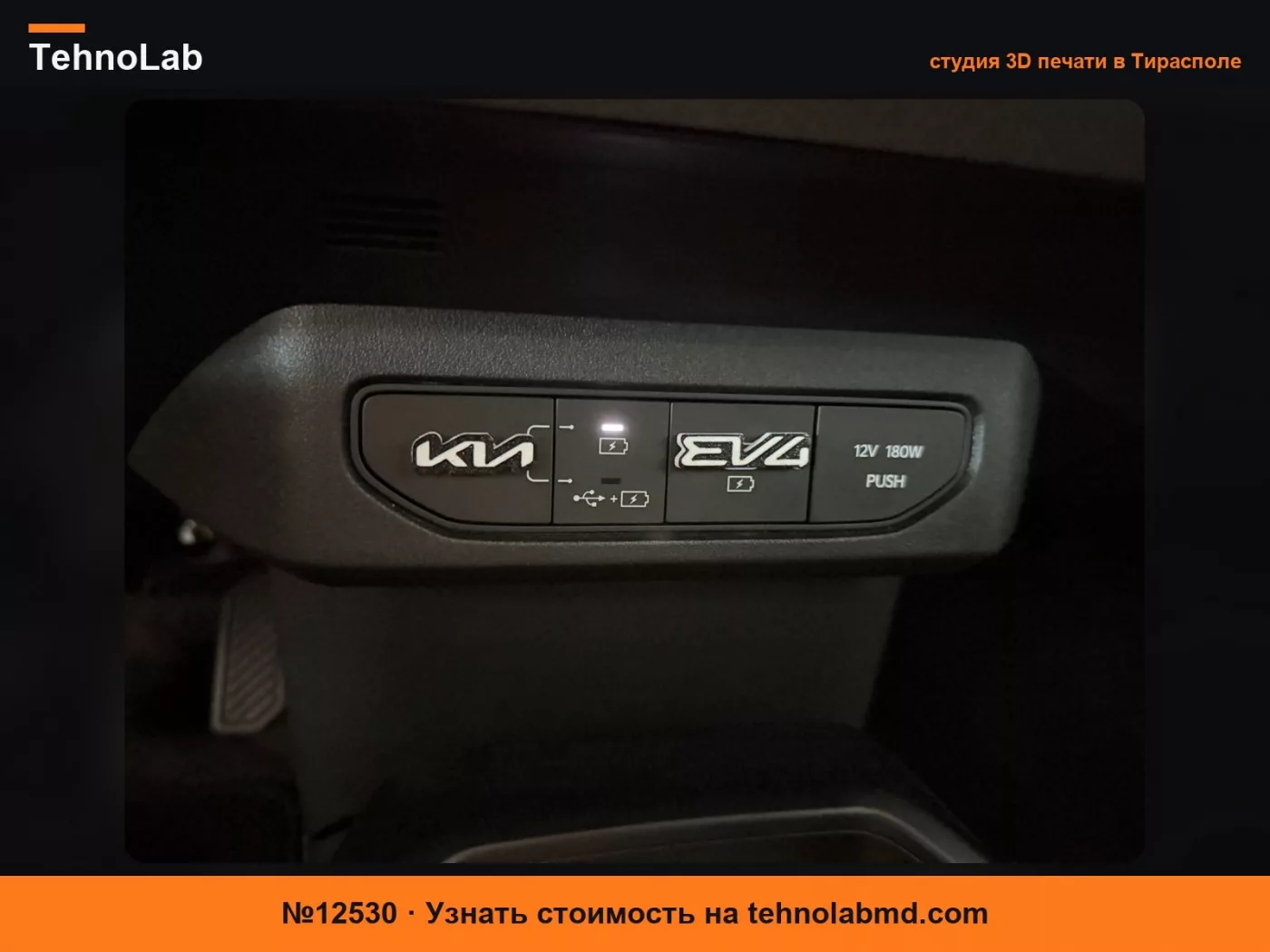 №12530 Пылезащитная заглушка USBC для Kia EV4