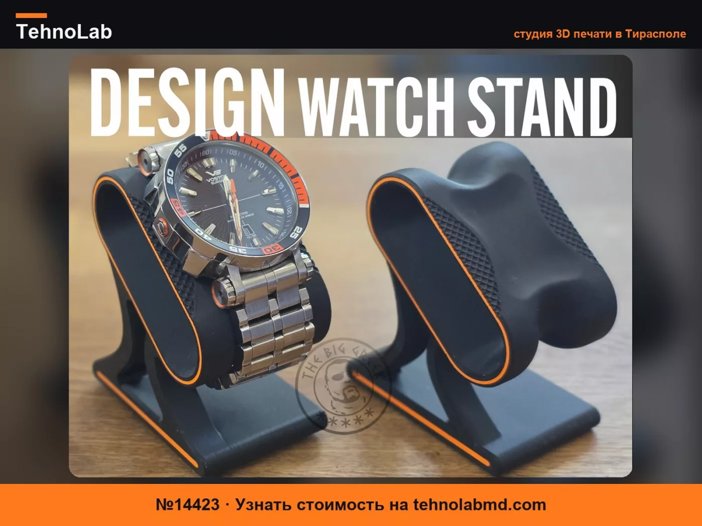 №14423 Подставка для часов Design Watch Stand II