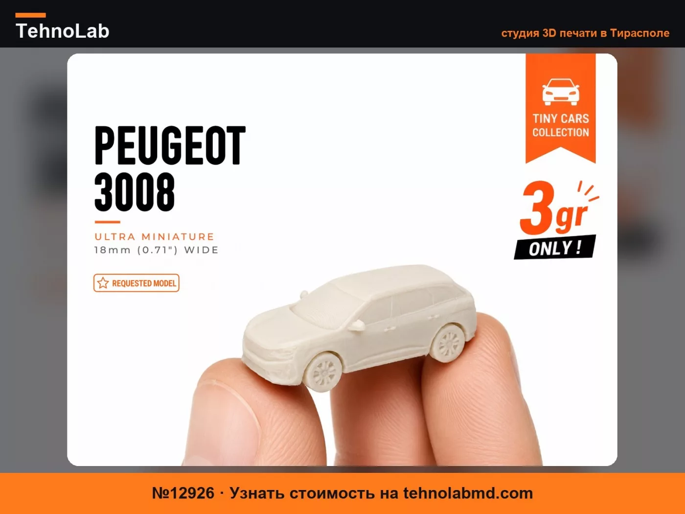 №12926 Маленький Peugeot 3008 - Серия Мини-Машинки