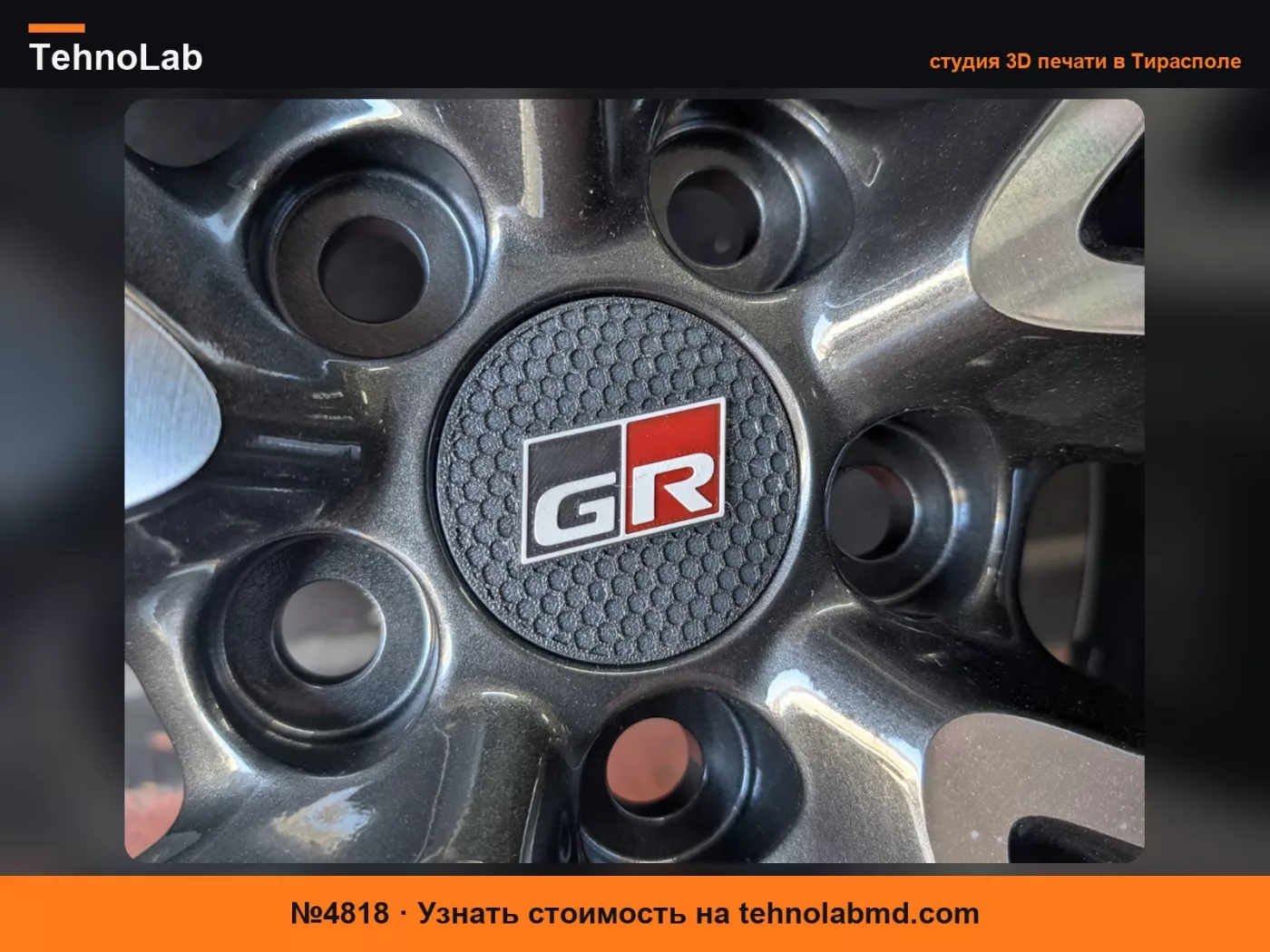 №4818 Центральные колпачки Toyota GR – совместимость 62 мм