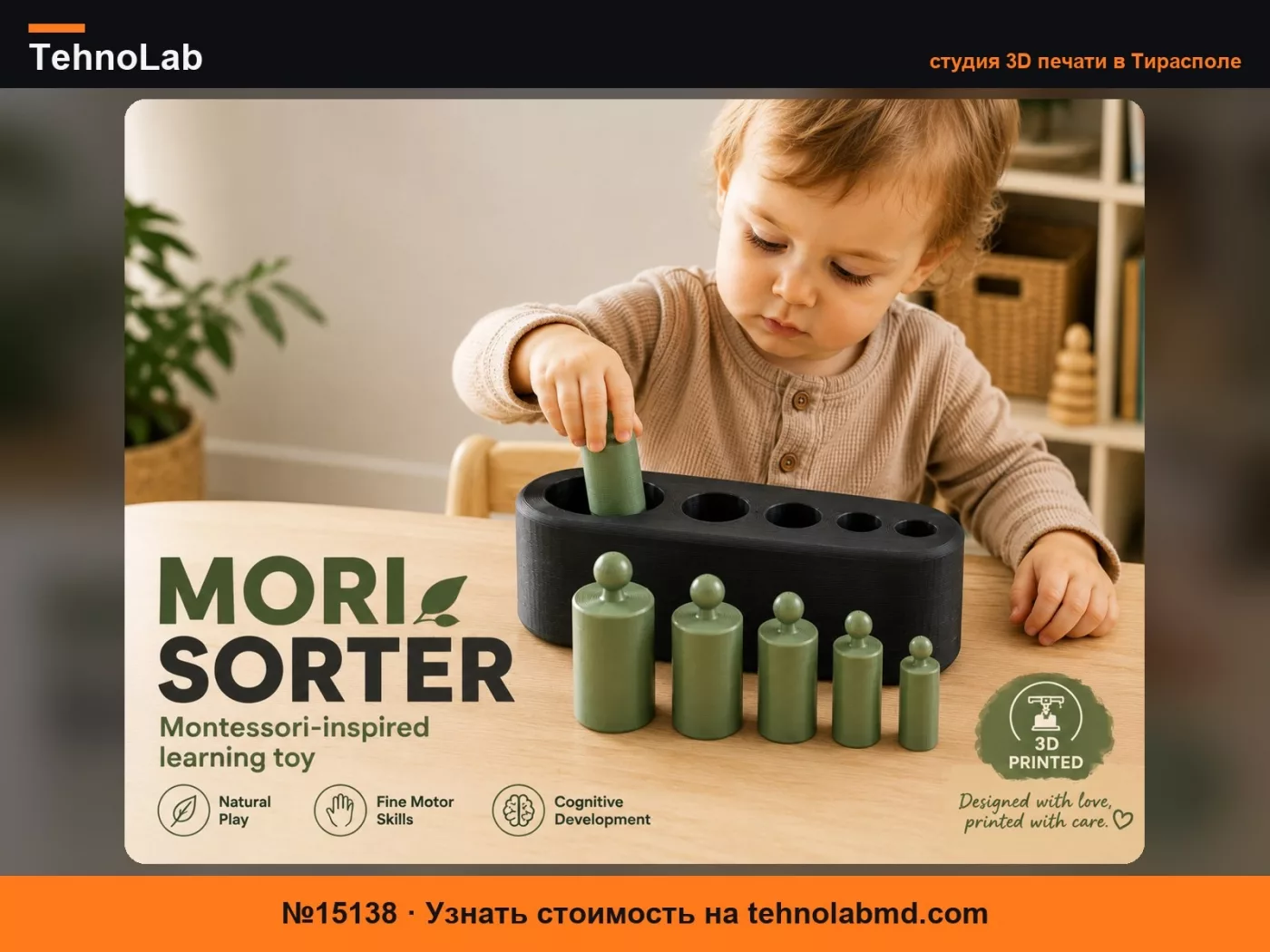 №15138 Mori Sorter – обучающая игрушка в стиле Монтессори