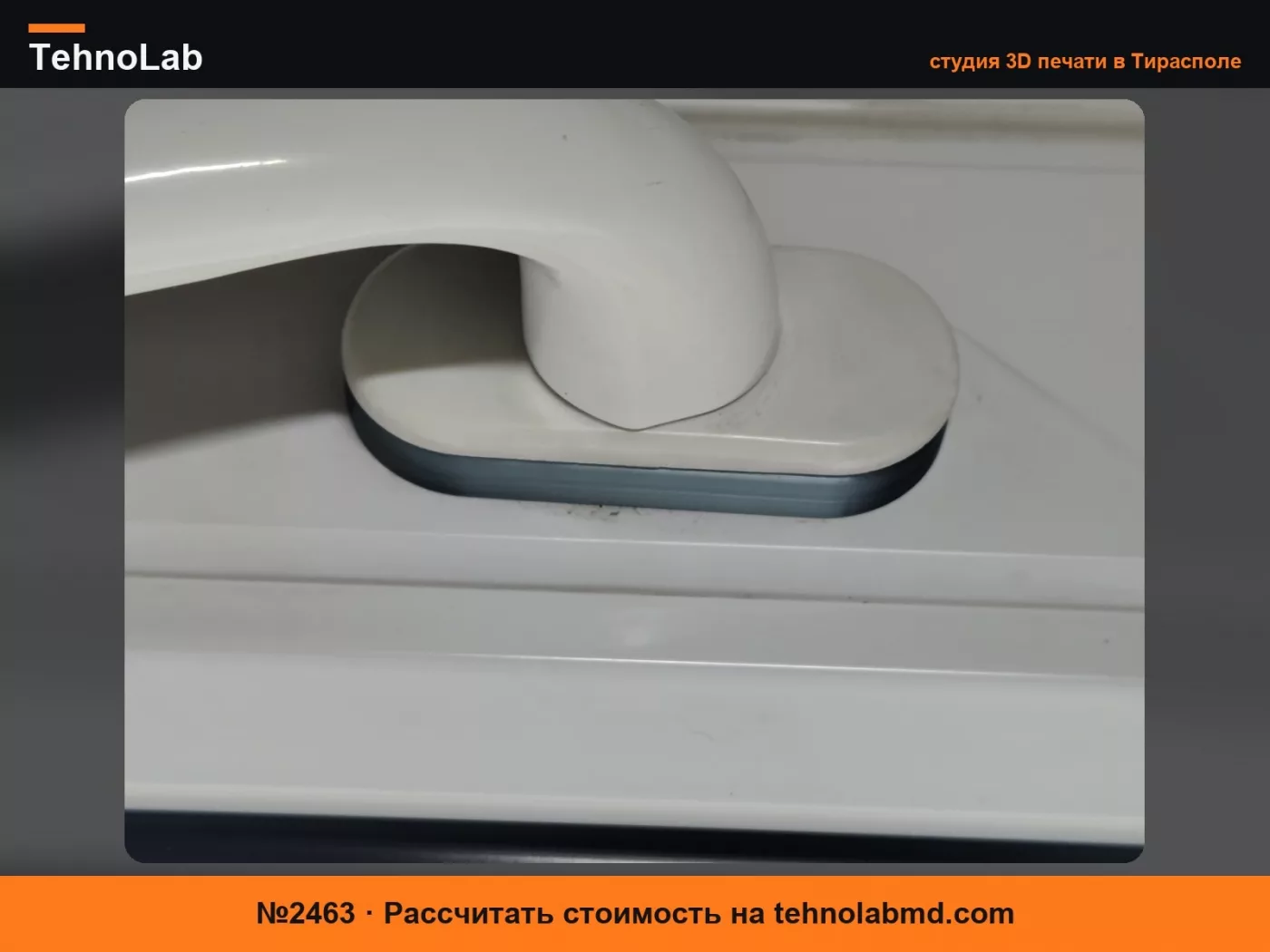 №2463 Проставка для оконной ручки