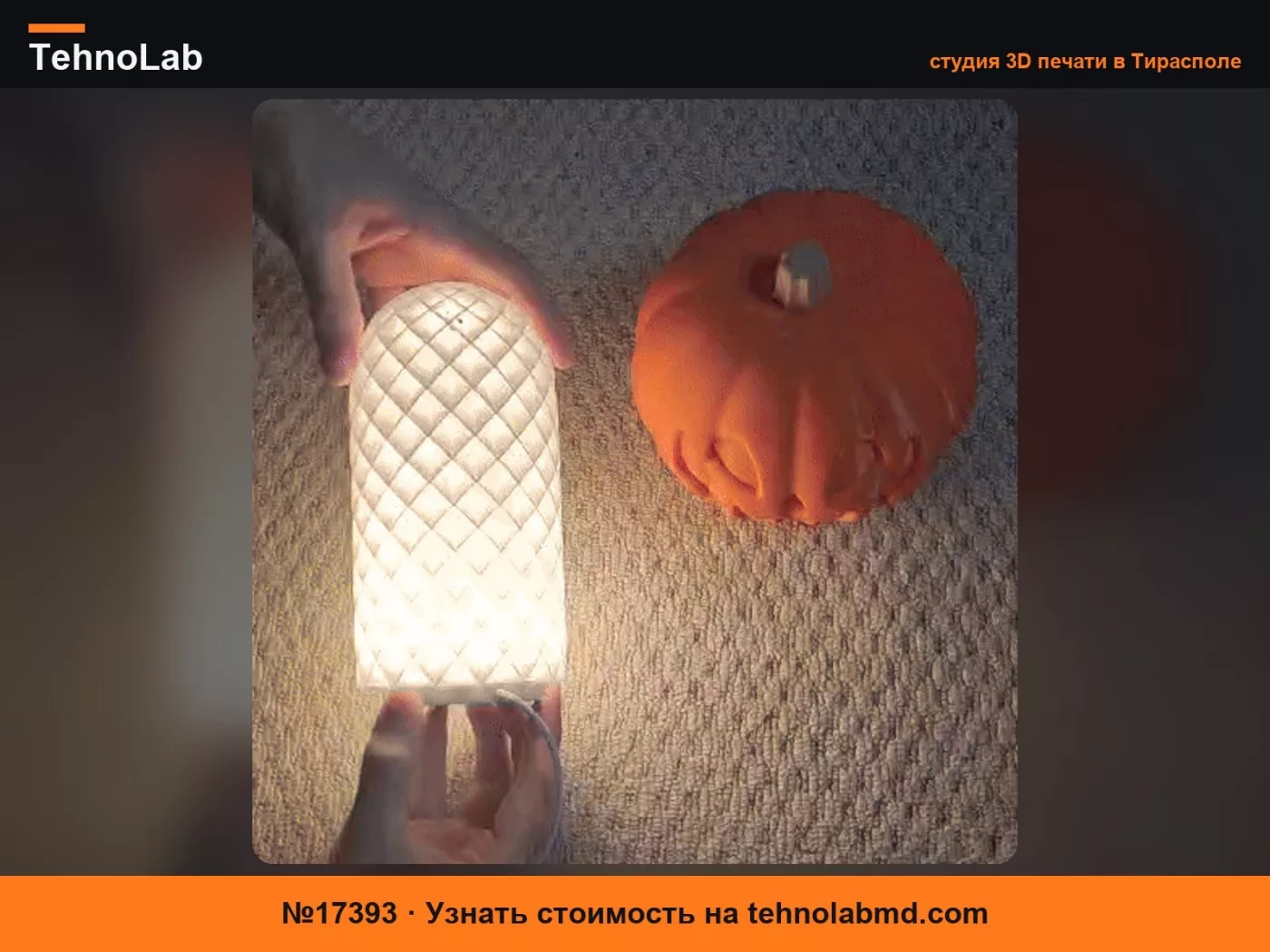 №17393 Тыква для светодиодной лампы 001