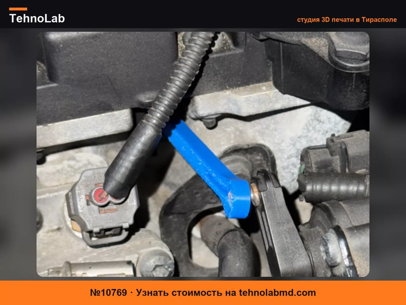 №10769 Тяга вихревой заслонки Volvo D5