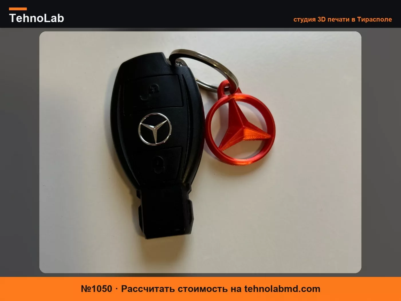 №1050 Брелок Mercedes Benz