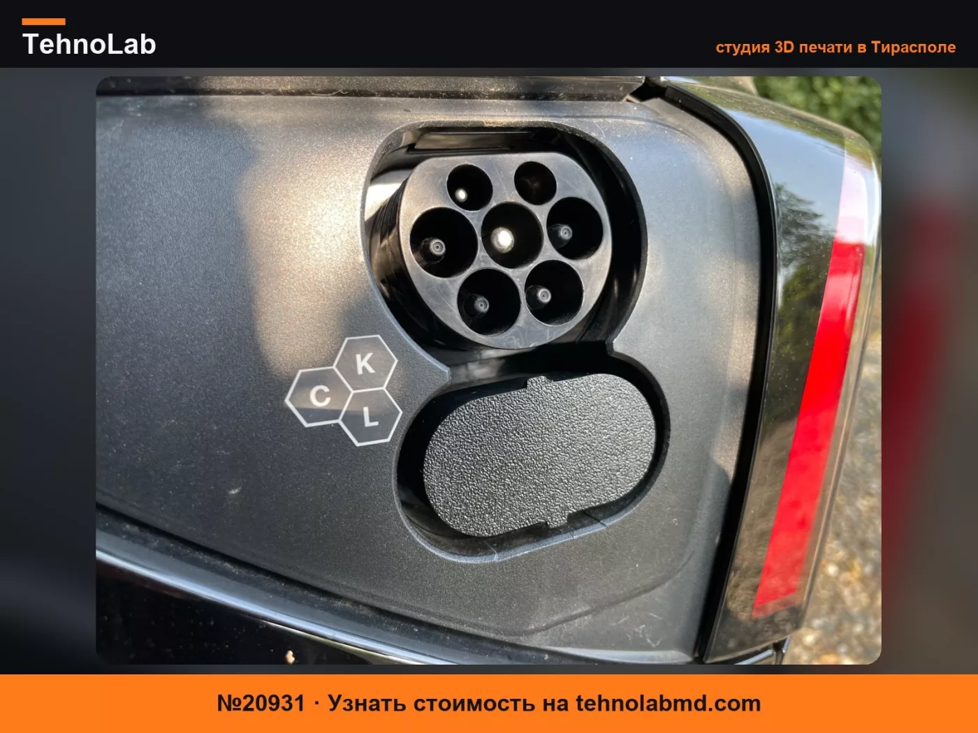 №20931 Защита зарядного порта Tesla CCS