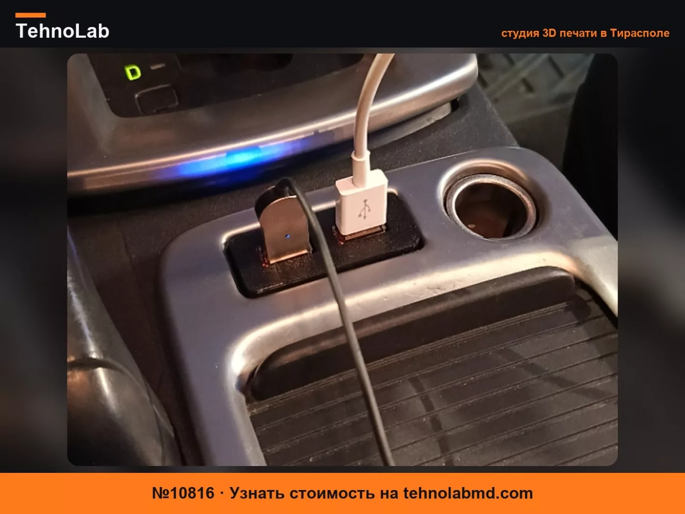 №10816 Volvo S40 v50 USB зарядное устройство