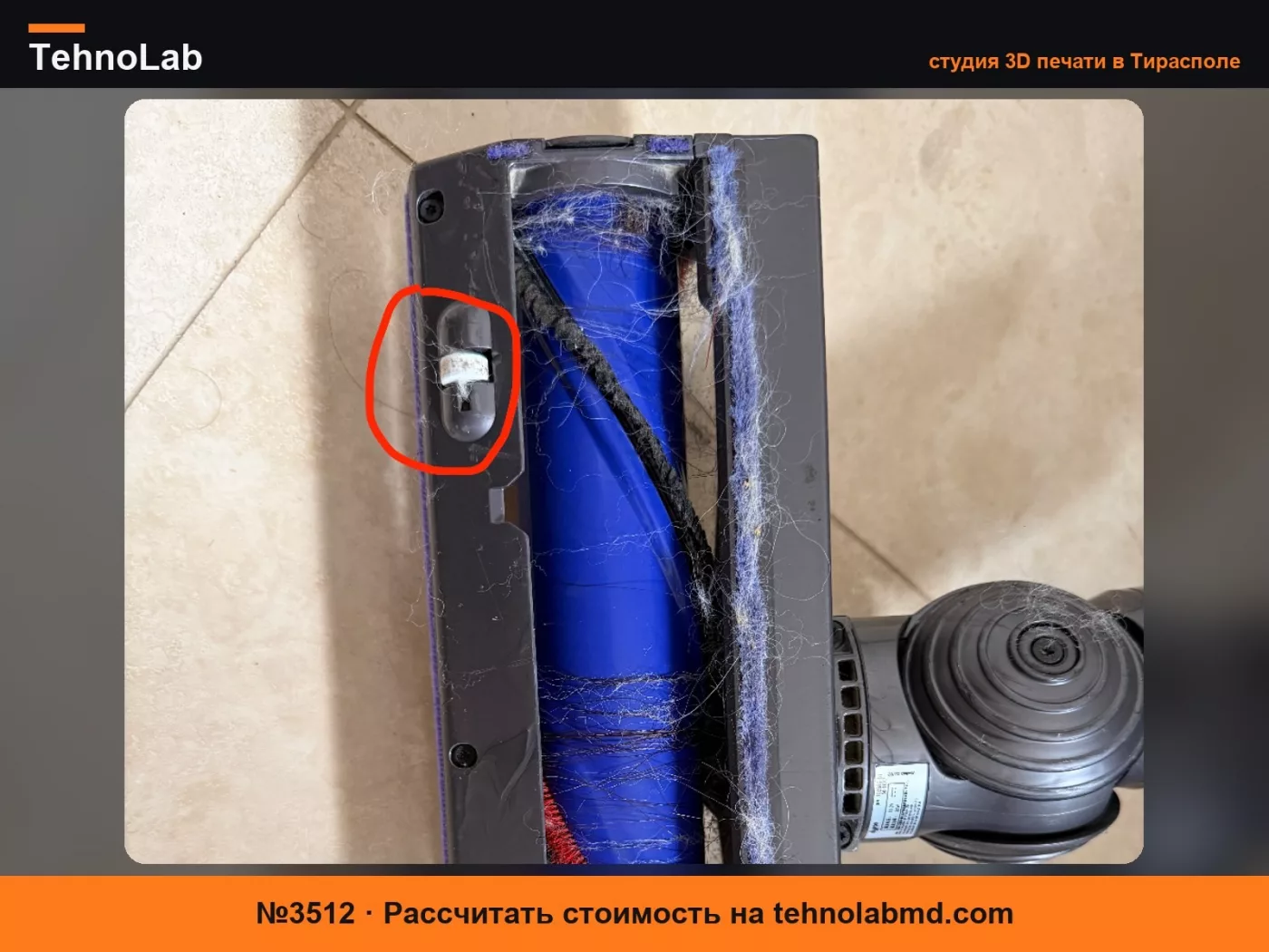 №3512 Замена колеса ручного пылесоса Dyson V7