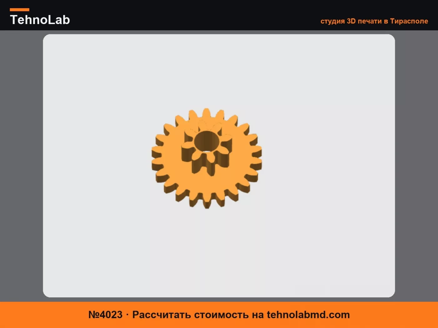 №4023 Сменная шестерня для детского велосипедного звонка