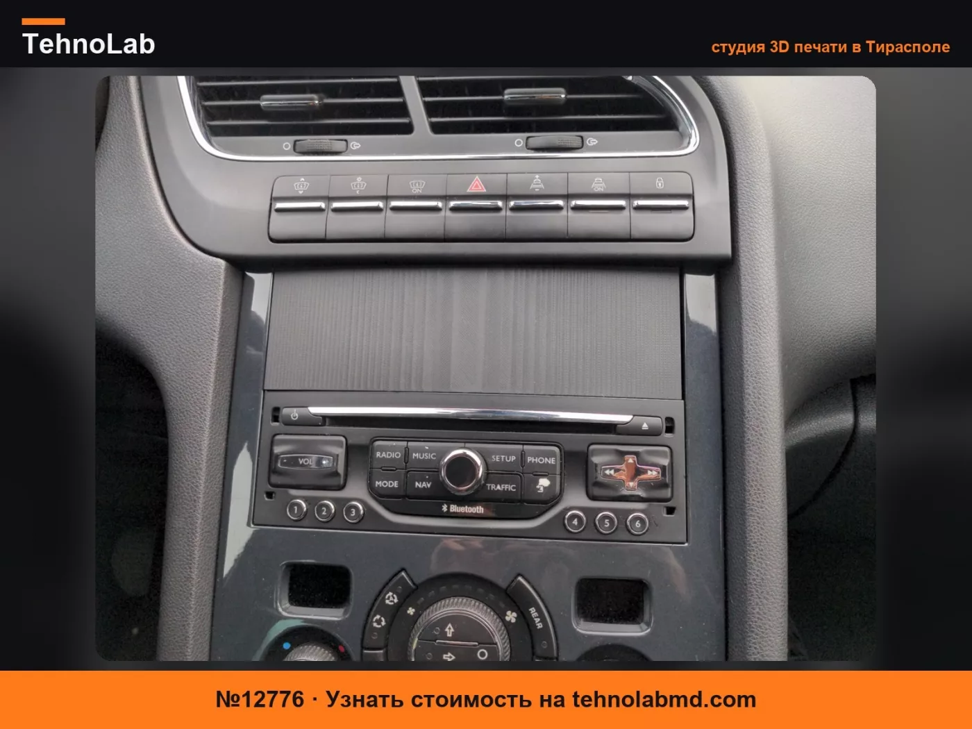 №12776 Peugeot/Citroën заглушка для зазора радиоприемника RT6