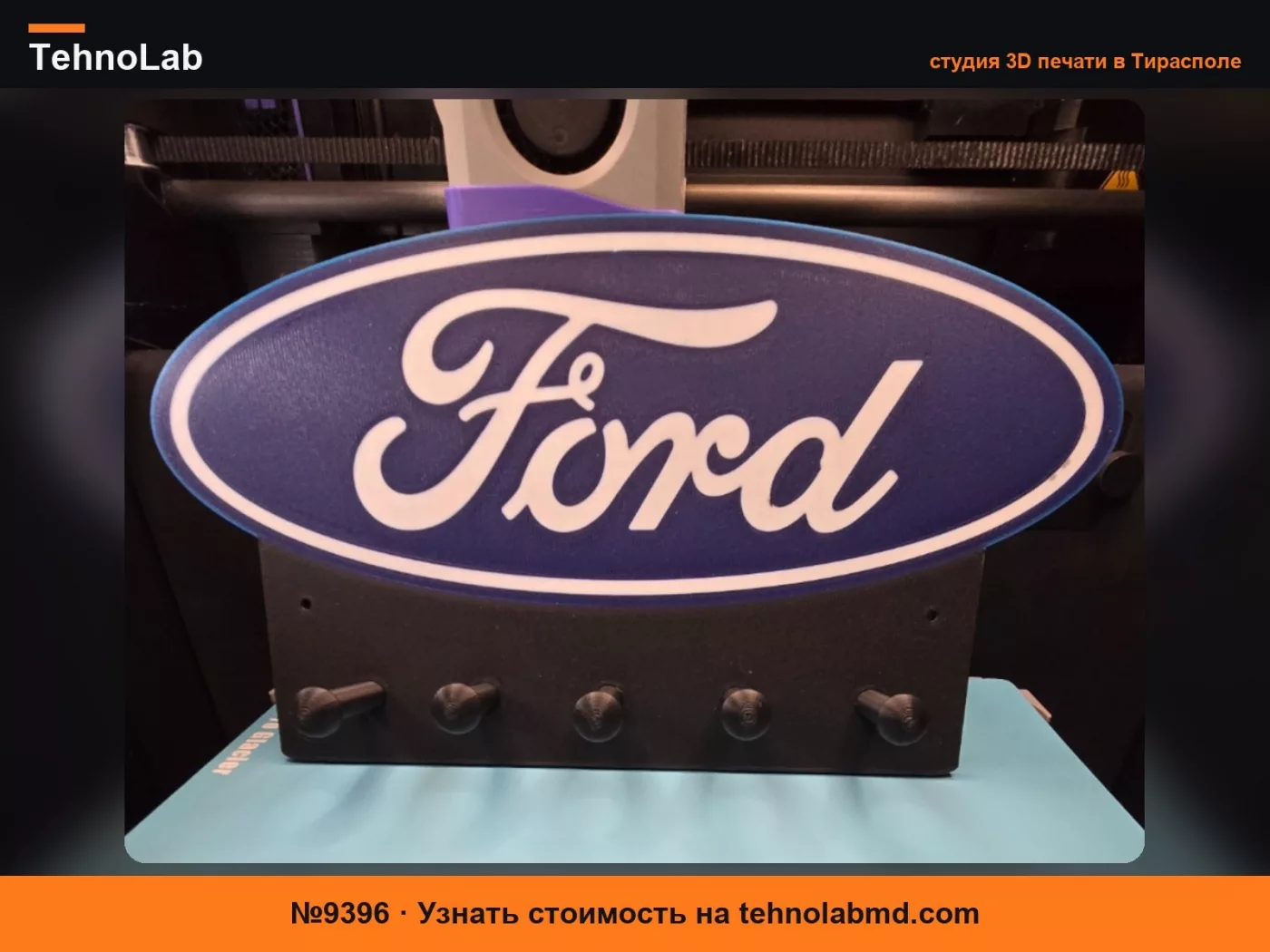 №9396 Брелок Ford