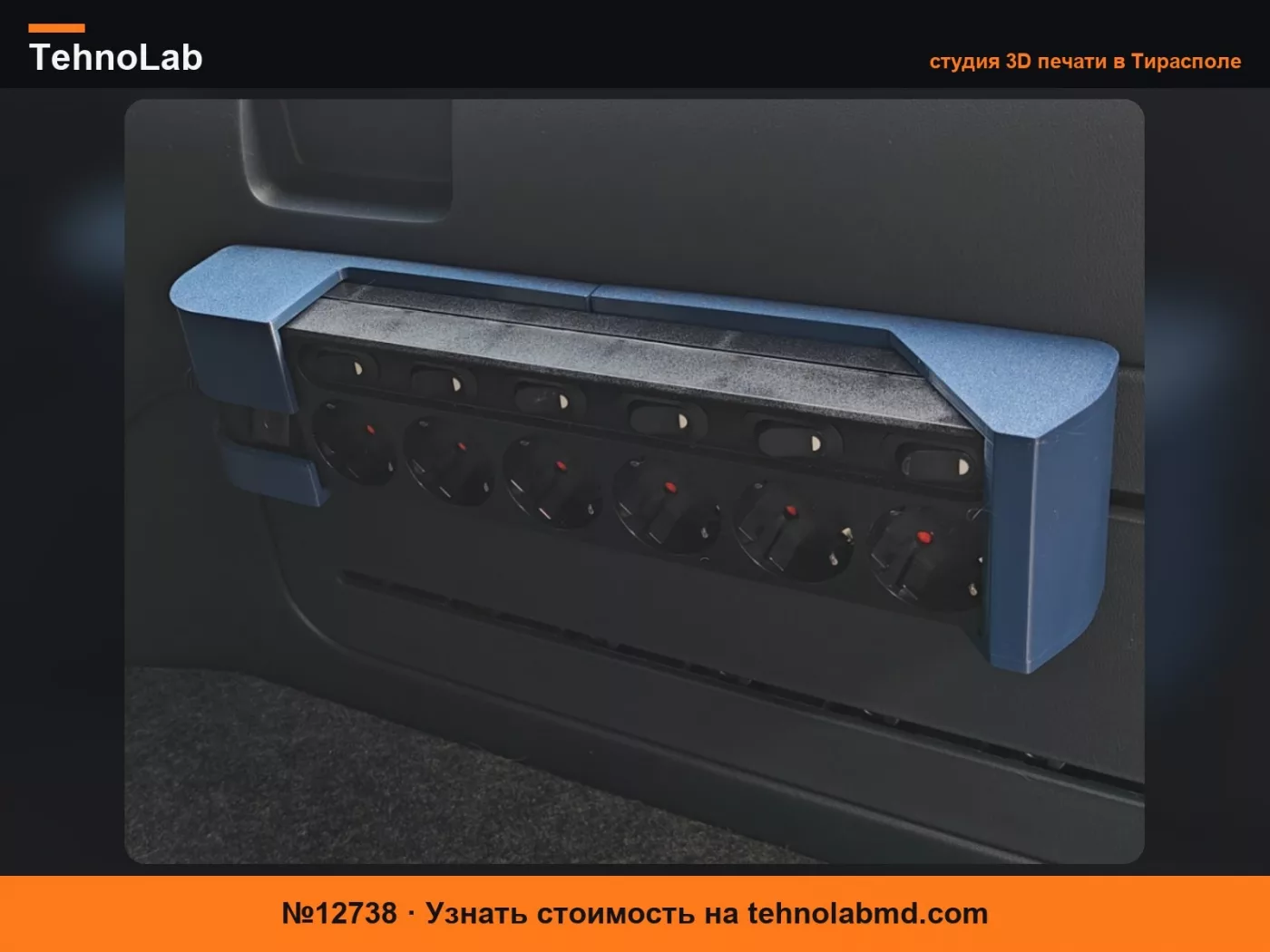 №12738 Крепление для удлинителя Brennenstuhl Kia Addgear PV5