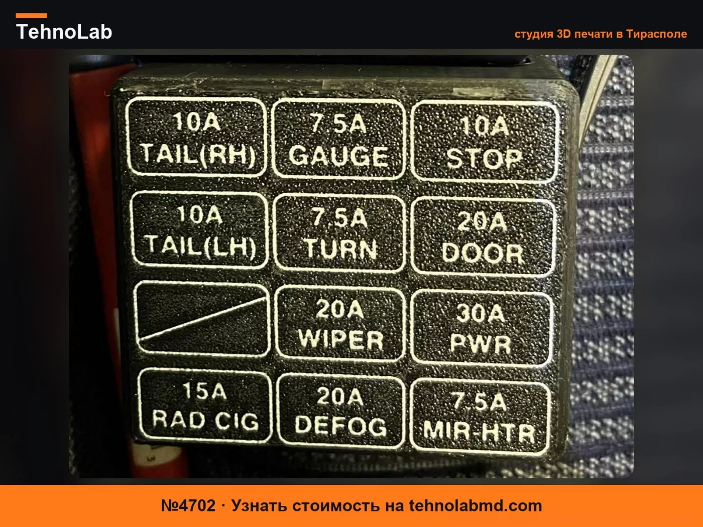 №4702 Удлиненная крышка предохранителей под приборной панелью для MR2 (1990+1992)