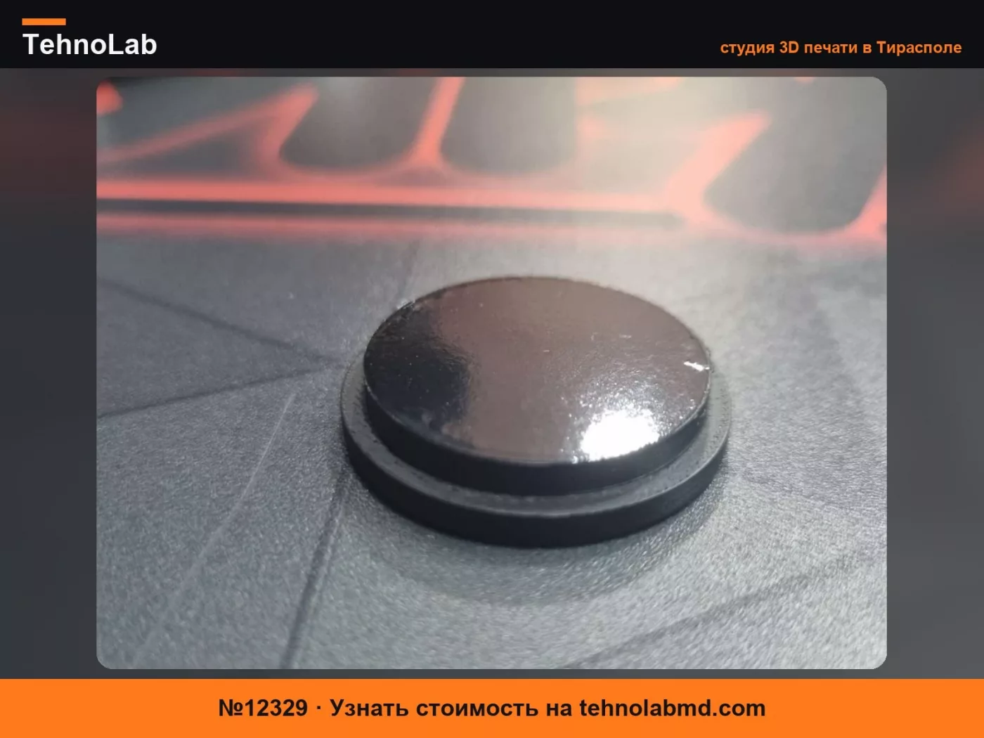 №12329 Заглушка для удаления стеклоочистителя Nissan Qashqai