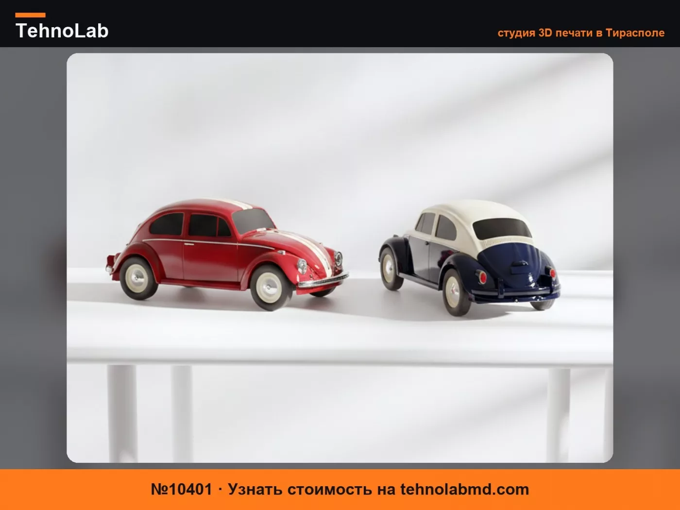 №10401 Модель классического автомобиля Volkswagen Beetle для 3D-печати