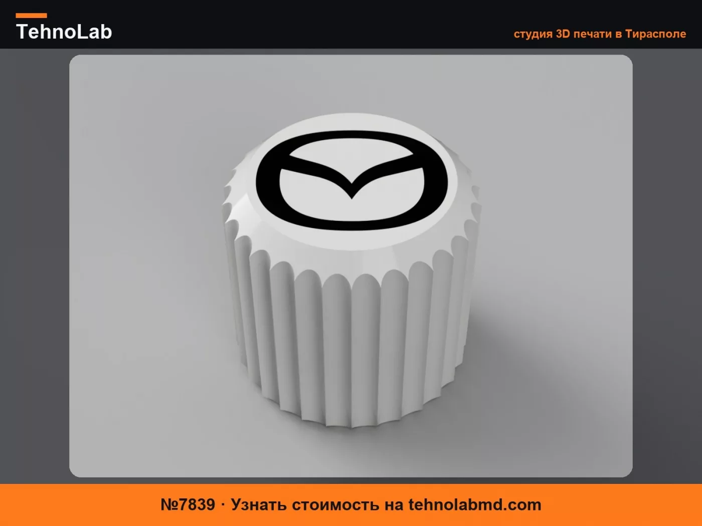 №7839 Колпачок клапана Mazda