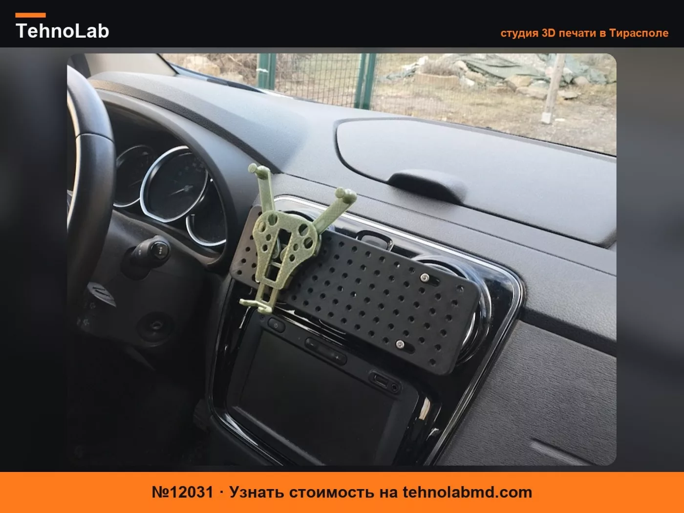 №12031 Dacia Lodgy Dokker Sandero Универсальный держатель для телефона