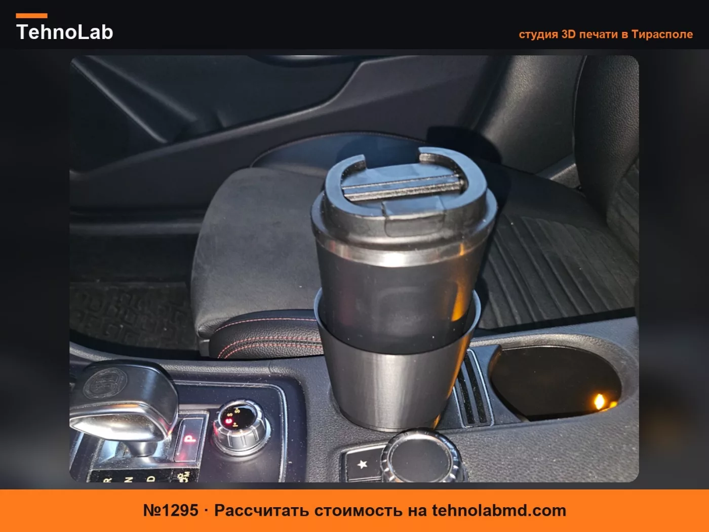 №1295 Подстаканник MB CLA