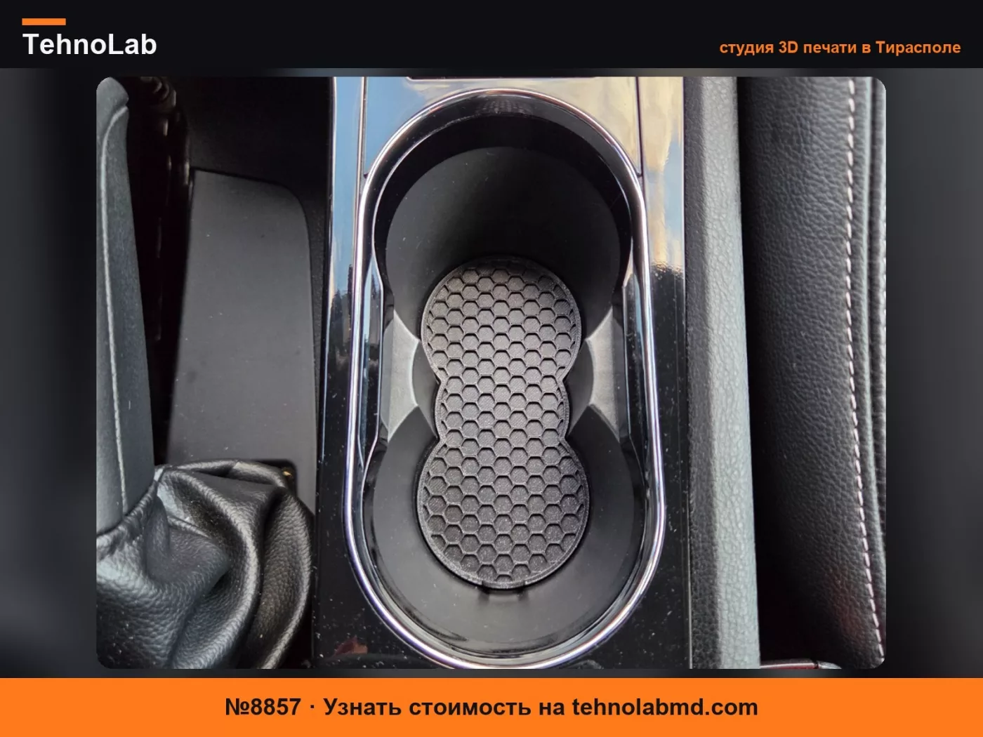 №8857 Вставка в подстаканник Ford Mondeo MK4